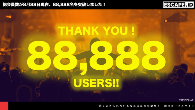 「ESCAPE.ID」のユーザー登録者数が8月88日現在88,888人を突破!