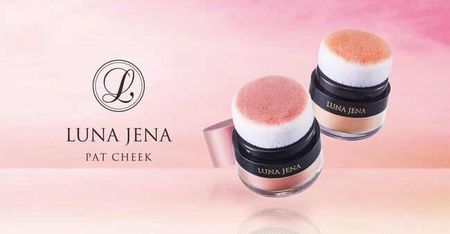 「チークが苦手」な大人女性へ。ポンポンするだけで、くすみ肌に自然な血色感を与える 美発色「ルナジェナ パットチーク」が登場