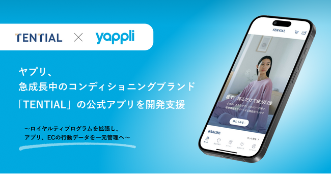 ヤプリ、急成長中のコンディショニングブランド『TENTIAL』の公式アプリを開発支援