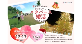 兵庫県三田市とメタバース空間の婚活支援サービス『Mitsu-VA(ミツバ)』、「メタバース婚活inさんだ」を開催