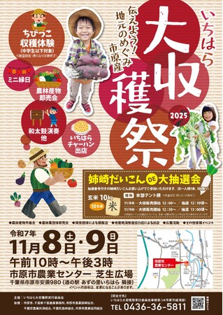 【千葉県市原市】「いちはら大収穫祭2025」を開催！収穫体験やお米抽選会など