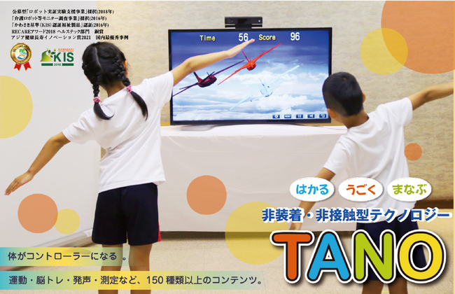 「たなフェス」に奈良学園大学が出展 ～“成長リハビリゲーム TANO”体験コーナーを開設～