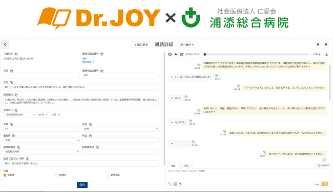「AI電話」で受診前相談を実現　問診×AI電話の本格実装に向けた実証を開始