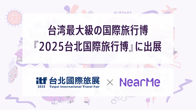 NearMe、台湾最大級の国際旅行博「2025台北国際旅行博」に出展