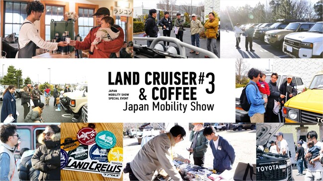 ランクルファンもJapan Mobility Show来場者も誰でも楽しめる！『LAND CRUISER & COFFEE #3 Japan Mobility Show』詳細発表