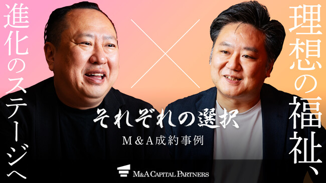 【M＆Aご成約】障害者福祉事業のアイムと熊本の医療法人桜十字グループのM＆Aを支援