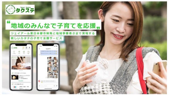 駅チカ託児所を多くの人へ！子育てを地域全体で応援する、新しいカタチ「タクステ」がクラウドファンティング開始