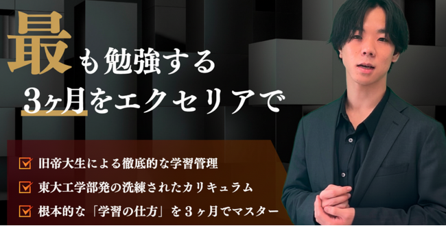 短期決戦型予備校エクセリア 11/1に荻窪校開校