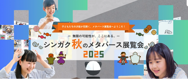 オンラインフリースクールに通う子どもたちによる「シンガク展覧会」で応援の輪が広がる。訪問者1万人突破へ！11月9日までオンラインで開催