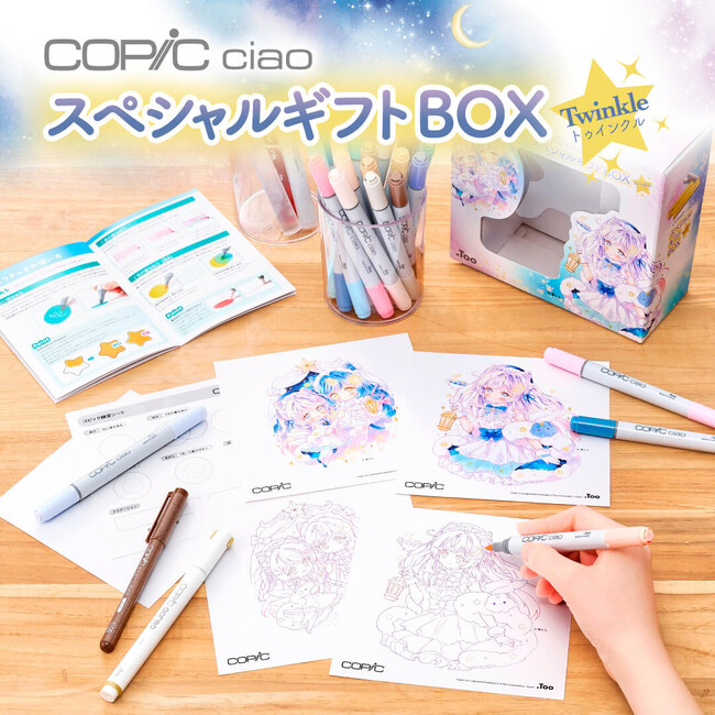 ギフトにおすすめ！子どもから大人までコピックイラストが楽しめる、数量限定スターターセット「コピックチャオ スペシャルギフトBOX」11月14日発売