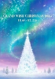 ツリー点灯式にアン ミカさんが登場！願いが輝くグランフロント大阪のクリスマス「GRAND WISH CHRISTMAS 2025」全コンテンツを一挙公開