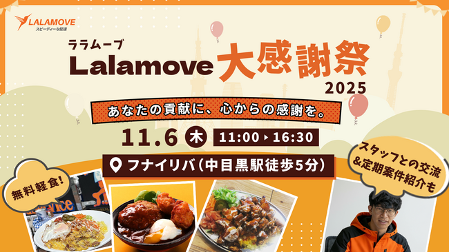 日本上陸１年！配達アプリのララムーブ、「Lalamove大感謝祭」を11月6日(木) に中目黒で開催