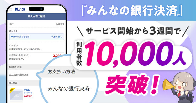 viviON、「みんなの銀行決済」利用者がサービス開始から3週間で1万人を突破！ お得なキャンペーンも継続実施中！