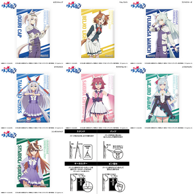 アニメ『ウマ娘 シンデレラグレイ』のオリジナルグッズが発売決定！10月28日（火）より予約受付開始
