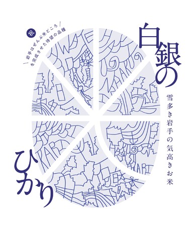 岩手の新ブランド米「白銀のひかり」ロゴマークにヘラルボニー契約作家・小林覚氏の描き下ろし作品を起用！