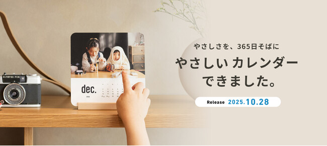 新サービス「しまうまカレンダー」開始