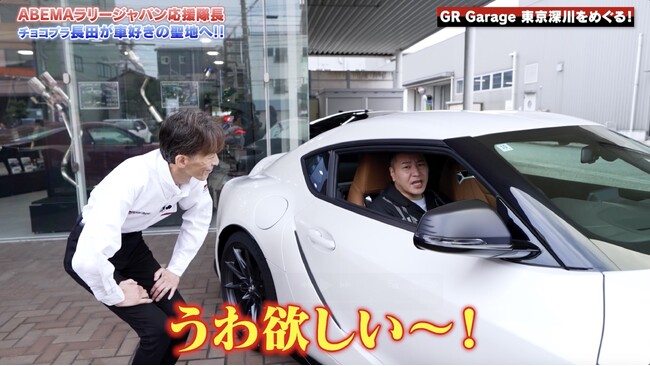 チョコプラ・長田庄平、高級スポーツカーに大興奮「うわ欲しい～！」“車好きの聖地”体験型施設での異例の事態に困惑「飯屋行って飯食わないみたいなもん」