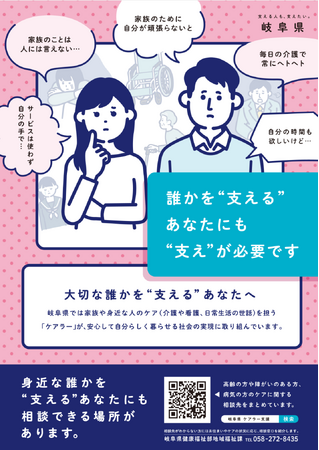 Brand Vision（GIKEN GROUP／岐阜県岐阜市）は、岐阜県「ケアラー支援推進計画」に準拠し、ケアラー支援推進月間の広報・啓発を総合プロデュースしました。