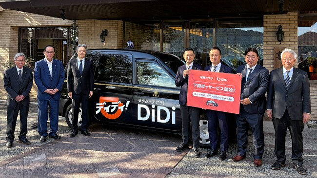 配車アプリ「DiDi」、2025年10月28日より山口県下関市でサービスを再開 ～地域交通の貢献を目指し出発式を開催～