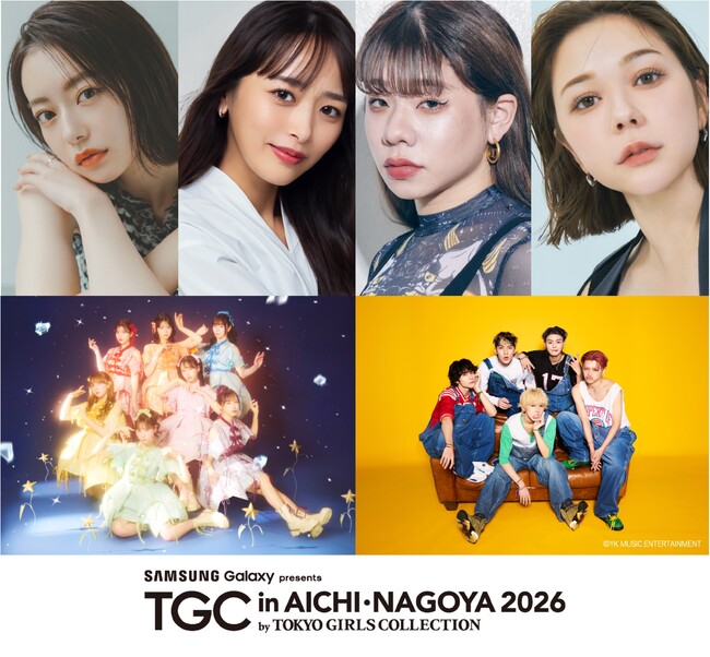 【TGC in あいち・なごや 2026】追加出演者解禁！なごみ、近藤千尋、とうあ、村重杏奈が決定！八村倫太郎（WATWING）、杢代和人 、FRUITS ZIPPER、WILD BLUE決定！