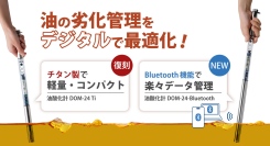 油酸化計チタンモデル復刻・Bluetoothモデルを新発売