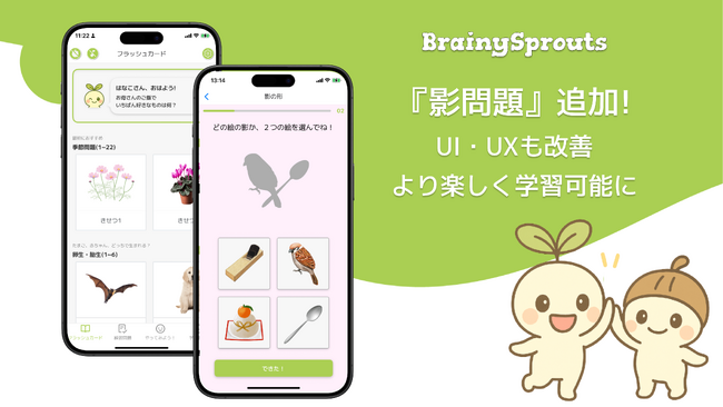 小学校受験対策＆幼児向け知育アプリ『BrainySprouts』がアップデート！新たに「影（シルエット）問題」を追加