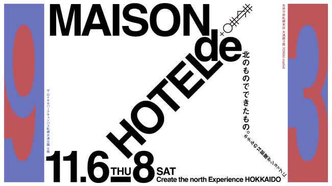 ホテル客室の1フロア全体が「MAISON」へ／ザ ロイヤルパーク キャンバス 札幌大通公園