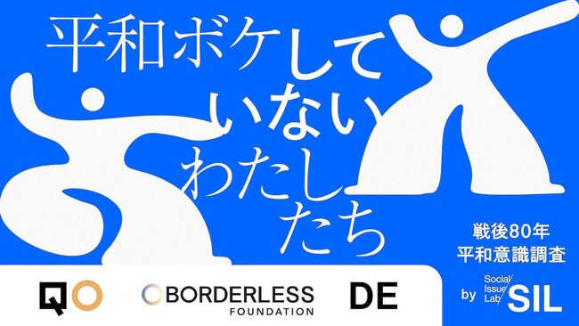 QO、「へいわのつくりかた」共同プロジェクトで「SOCIAL INNOVATION WEEK SHIBUYA 2025」ブース出展