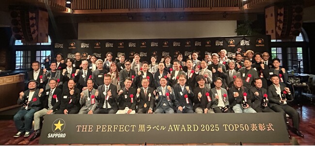 高品質な樽生ビールを提供する飲食店TOP50を表彰する「THE PERFECT 黒ラベル AWARD 2025」10月28日(火)開催