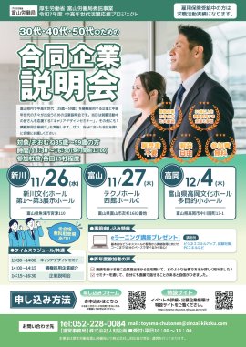 30代・40代・50代のための合同企業説明会 30代・40代・50代のための合同企業説明会