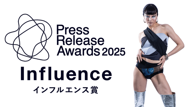 【祝 インフルエンス賞を受賞】プレスリリースアワード2025 ソーシャルムーブメントを起こしたO-MU-TSU WORLD EXPOの快挙！
