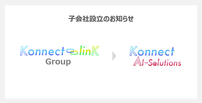 【株式会社Konnect-linK】開発子会社「Konnect AI‑Solutions（KA‑Sol）」設立と“AI駆動開発”の本格導入 - 物価低減への貢献という形での国民への価値還元へ -