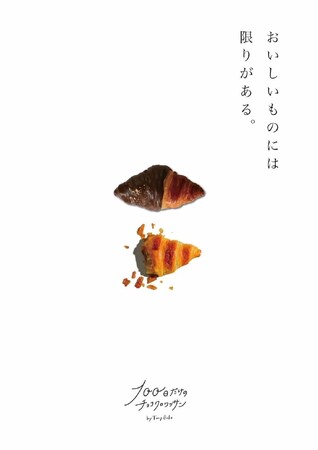 札幌市北区についに上陸！北海道発祥のチョコレート専門店が作った高級チョコクロワッサン店専門店が100日間限定オープン！