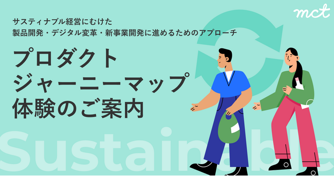 DMNデザイントレーニング「Sustainable Design（サステナブルデザイン）」 を開催いたします。