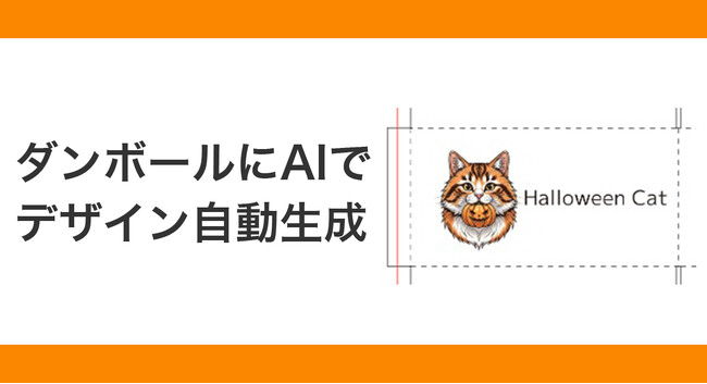 ダンボールにAIでフルカラーデザインを施すWebサービス開始!(段ボール通販)