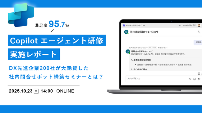 非エンジニアによる「AI市民開発」で社内問合せを24%削減｜ユースフルがCopilotエージェント研修の成果レポートを公開