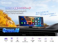 自分のクルマは古いから…と諦めていた全ドライバーへ。Google Play対応＆Gemini　AI搭載の新世代モデル「ScreenAI」誕生！