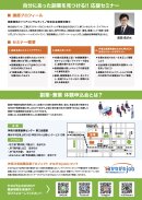 当日の講師紹介