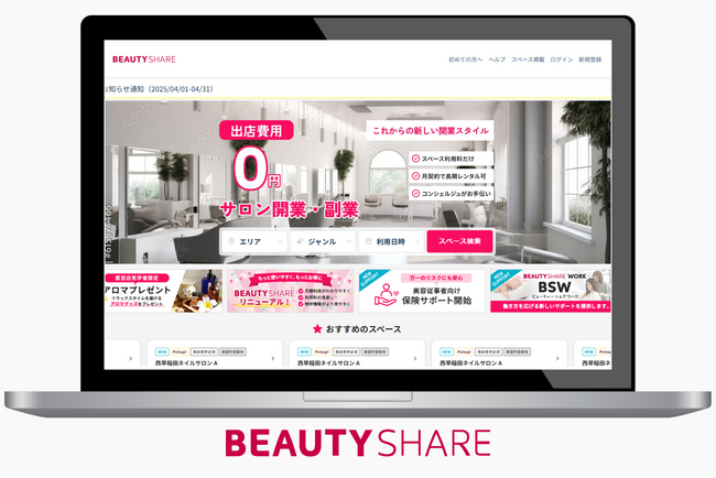 美容フリーランス向けスペースマッチングサービス[BEAUTY SHARE]がサイトリニューアル