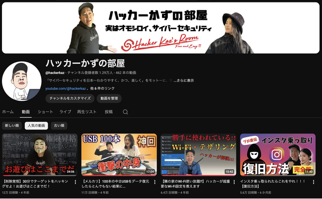 【先着10社】サイバーセキュリティ系YouTuber「ハッカーかず」が法人向け