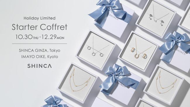 日本初のラボグロウンダイヤモンドジュエリーブランド「SHINCA」 10月30日（木）より「HOLIDAY LIMITED スターターコフレ 2025」発売　“ブランド初となる待望のクリスマスコフレ”