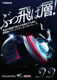 つるやゴルフ「GOLDEN PRIX TR-02シリーズ」新発売飛びの常識を打ち破る、新開発パワーレイヤーカーボンフェイス搭載