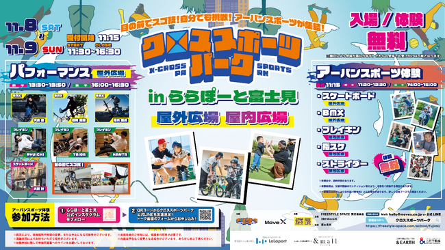 埼玉県初上陸！“クロススポーツパーク in ららぽーと富士見”―親子で楽しむスケボー・BMX・ブレイキン・指スケ・ストライダー体験イベント