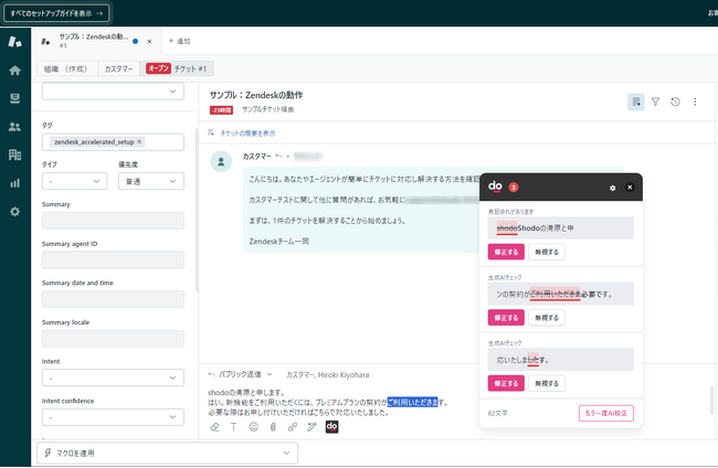 AI校正のShodo、Zendesk上でワンクリックするだけで生成AIが日本語を校正する新機能をリリース