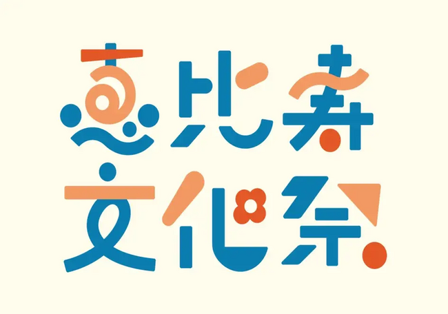Ready Crew(レディクル)を運営するフロンティア、「恵比寿文化祭2025」に出展