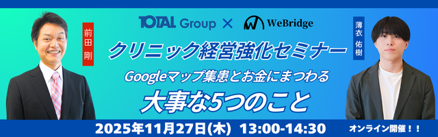 【クリニック経営強化！無料セミナー】 Googleマップ集患とお金にまつわる大事な5つのこと