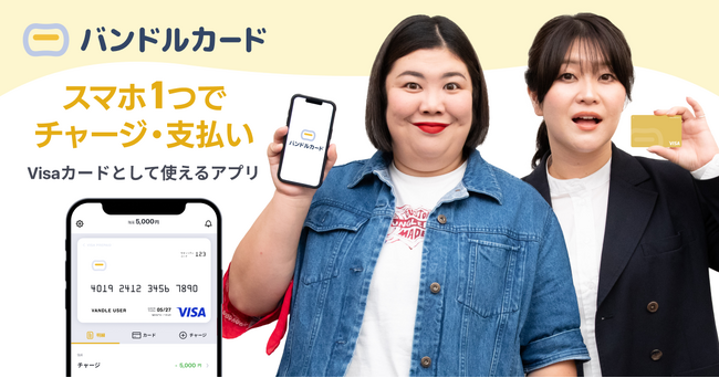 「バンドルカード」人気女性お笑いコンビ「紅しょうが」のリアルなお金トークが聞ける？！　新WEB CMを公開