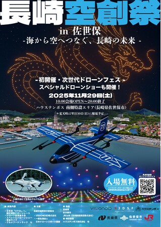長崎から