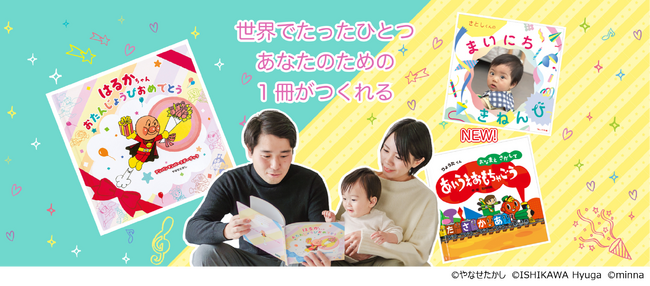 フレーベル館が「えほん博～五感で感じる絵本の博覧会～」に出店　新作のパーソナライズ絵本ほか、人気絵本やオリジナルグッズを販売！