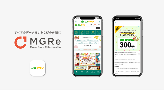 全国農業協同組合連合会（ＪＡ全農）が「ＪＡタウン公式アプリ」をリリース